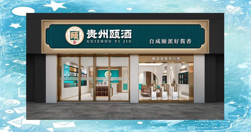 酒水加盟市场新趋势：让您的品牌更上一层楼