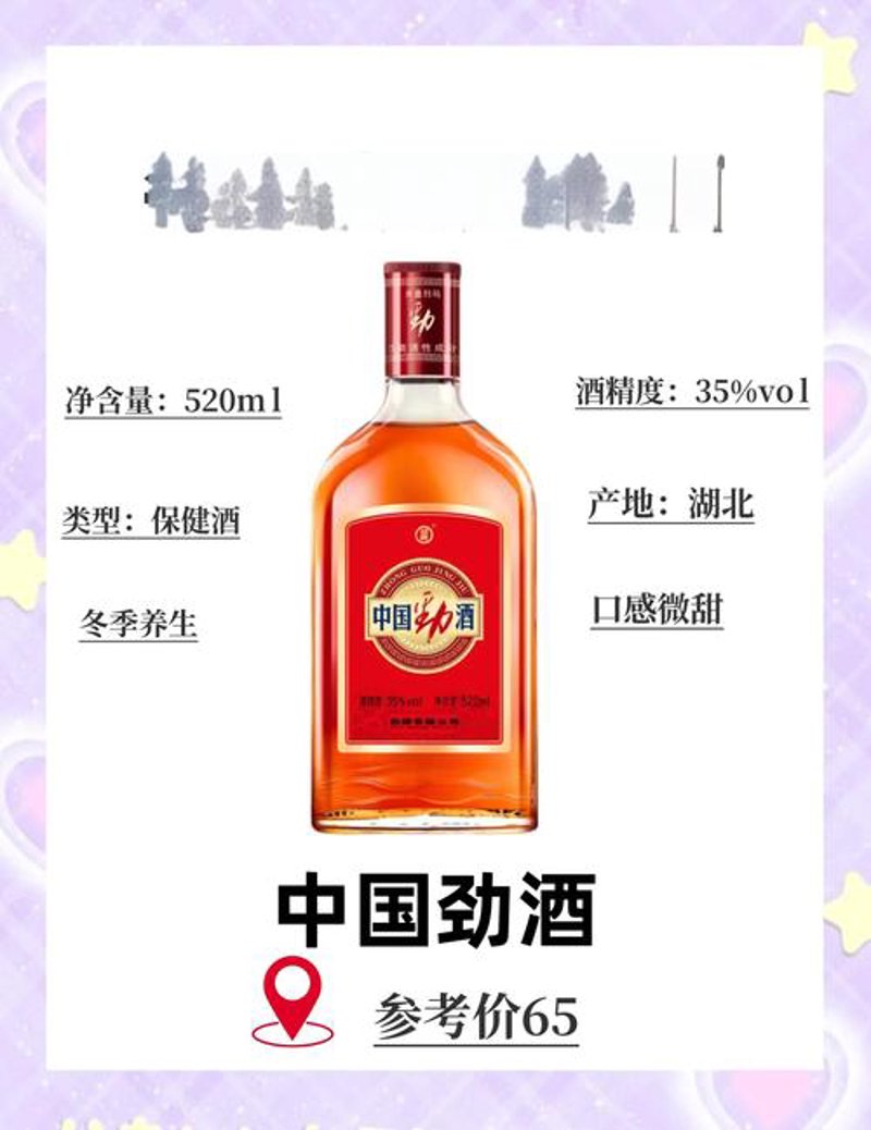 保健酒招商