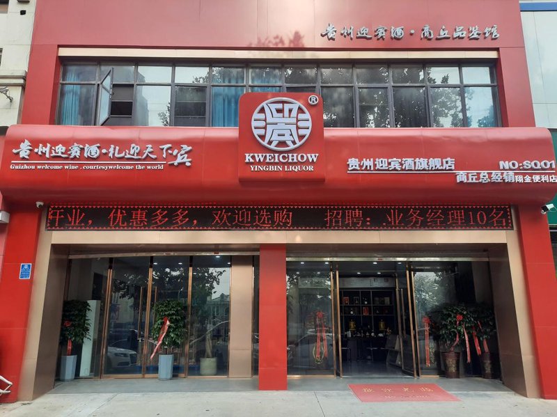 白酒代理